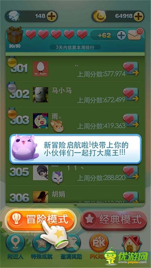 萌闖冒險(xiǎn)來(lái)襲《天天愛(ài)消除》新版本震撼發(fā)布