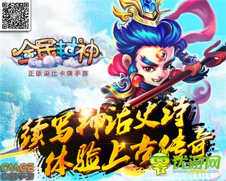 玩游戲送豪禮《全民封神》今日震撼公測(cè)