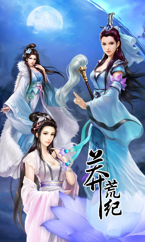 莽荒紀(jì)OL