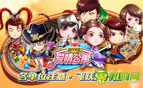 汪遠任藝術(shù)指導(dǎo) 久游《愛情公寓官方手游》iOS上線