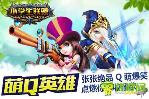 小學生聯(lián)盟截圖欣賞