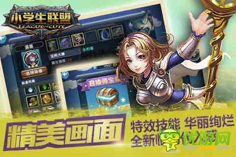 小學生聯(lián)盟截圖欣賞