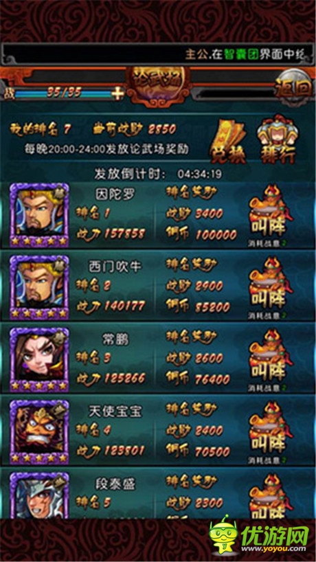 指尖上的戰(zhàn)斗 玩轉(zhuǎn)《三國(guó)志亂消》PVP系統(tǒng)