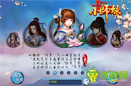 《小師妹》首登IOS 開創(chuàng)武俠新純情時(shí)代