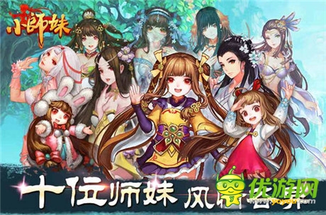 《小師妹》首登IOS 開創(chuàng)武俠新純情時(shí)代