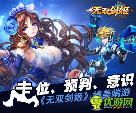 實(shí)戰(zhàn)視頻《無(wú)雙劍姬》玩出端游品質(zhì)