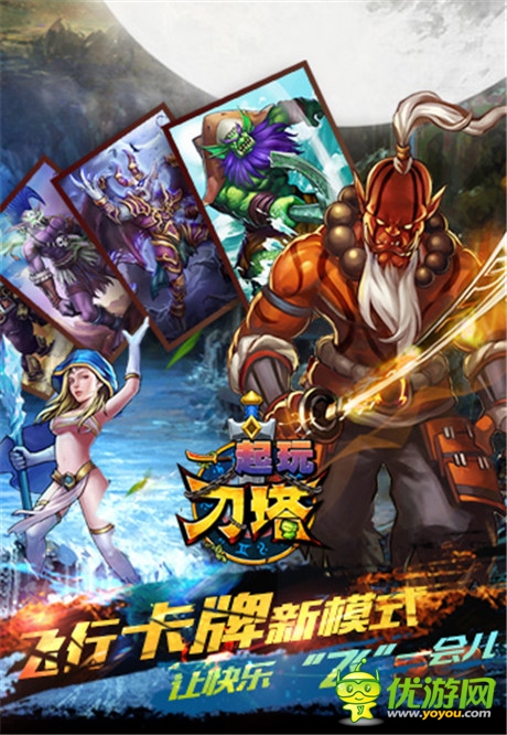 飛行卡牌神話再臨《一起玩刀塔》今日內(nèi)測(cè)不刪檔