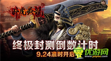 純味武俠來臨《臥虎藏龍》終極封測強(qiáng)勢登場