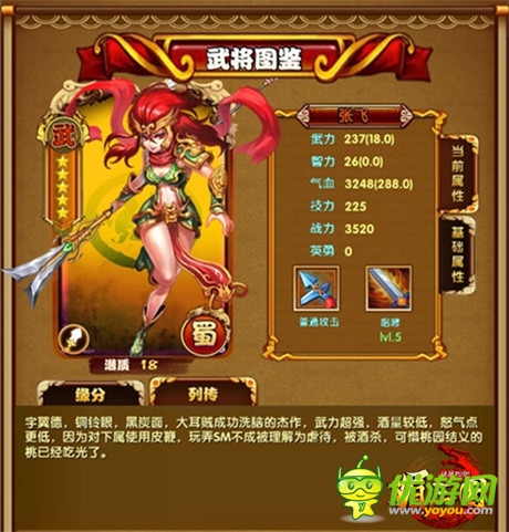 張飛率率領(lǐng)《媚三國》全新武將霸氣來襲