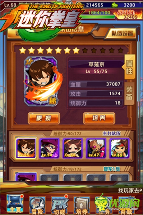 《迷你拳皇》新手教學