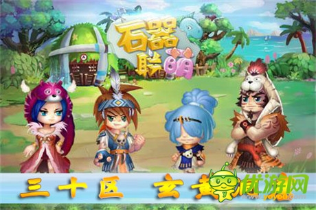 打造全新石器時(shí)代《石器聯(lián)萌》玄黃洞窟開(kāi)啟
