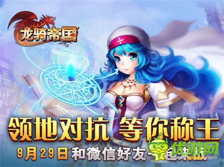 群雄逐鹿《龍騎帝國》強勢登陸微信平臺
