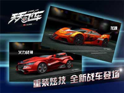同屏競(jìng)速 《天天飛車(chē)》新版本火力出征