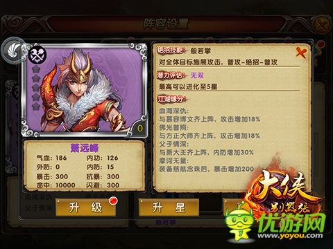 喬峰之父蕭遠峰登場 《大俠別囂張》全新版本今日呈現(xiàn) 