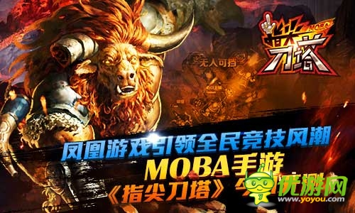 DOTA競(jìng)技引爆金秋 《指尖刀塔》今日開(kāi)測(cè)