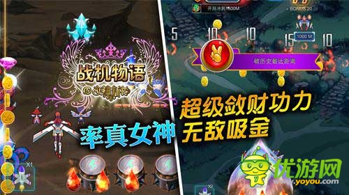 女神的新衣官方手游《戰(zhàn)機物語》安卓首測