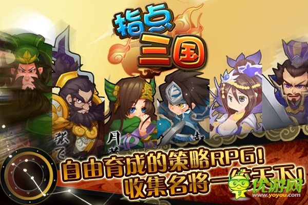 《指點(diǎn)三國(guó)》引爆全國(guó)卡牌熱潮 十一震撼公測(cè) 