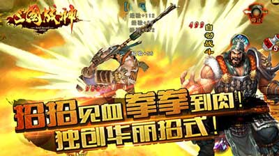 戰(zhàn)斗快感 《三國(guó)戰(zhàn)神3D》18禁暴力必殺拳拳見(jiàn)血肉