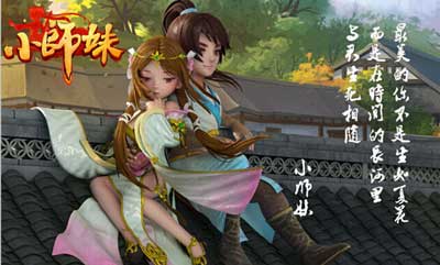 端游風(fēng)重度手游《小師妹》再掀安卓市場(chǎng)