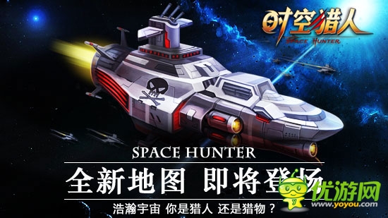 太空戰(zhàn)一觸即發(fā) 《時空獵人》新地圖“海盜戰(zhàn)艦”即將上線 