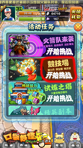 《口袋妖怪》激烈PVP 誰是最強神奇寶貝大師