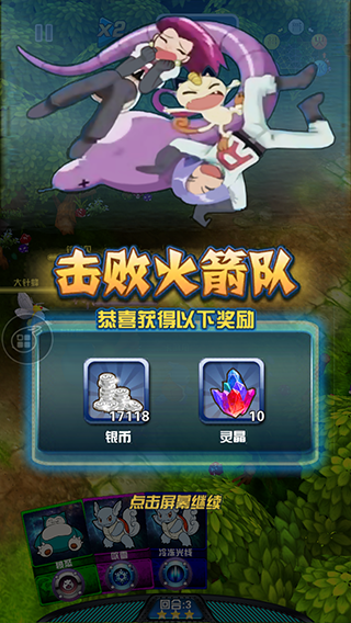 《口袋妖怪3D》怎么得金幣靈晶？ 去“挑戰(zhàn)火箭隊”吧！