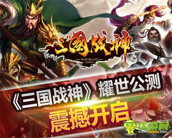 《三國戰(zhàn)神》第一屆司隸之王爭霸賽正式開戰(zhàn)