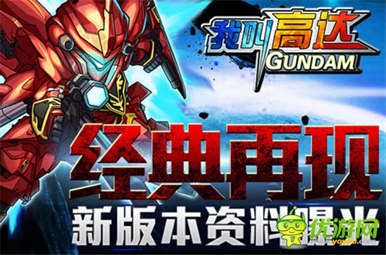 女神再次蘇醒《我叫高達(dá)》新版資料片曝光