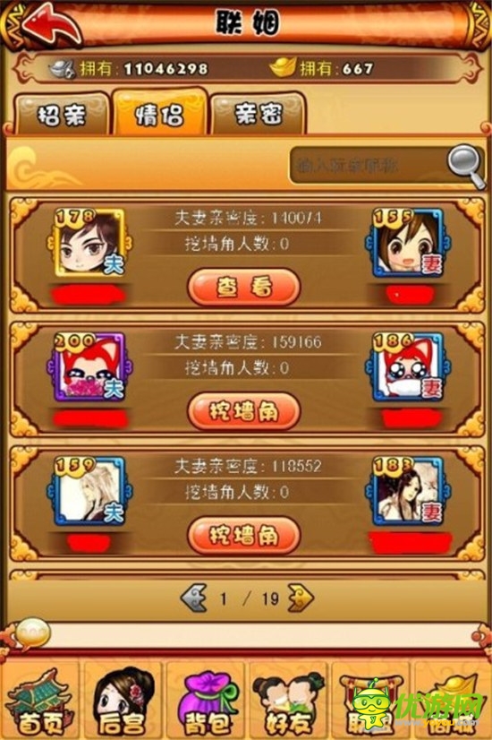 邂逅真命天子？《宮廷Q傳》女玩家高調(diào)征婚