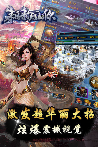 來(lái)自射雕的你