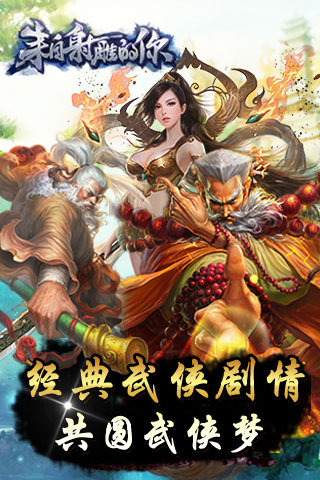 來(lái)自射雕的你