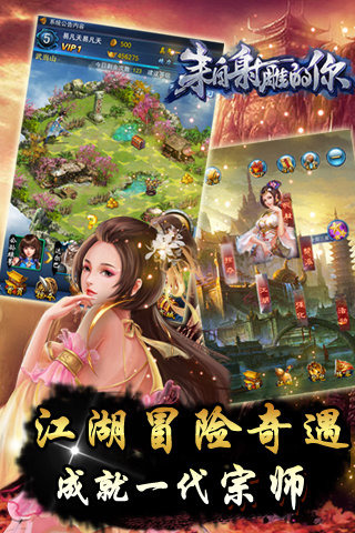 來(lái)自射雕的你