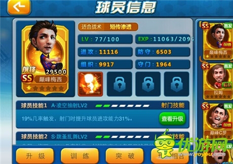秒變足球經理《口袋足球》球員大解讀
