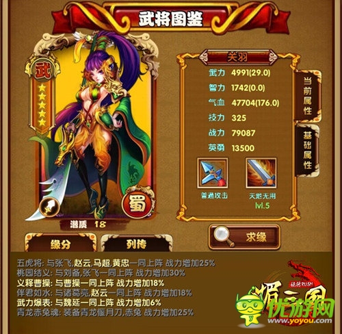 制霸三國《媚三國》得力武將搭配推薦
