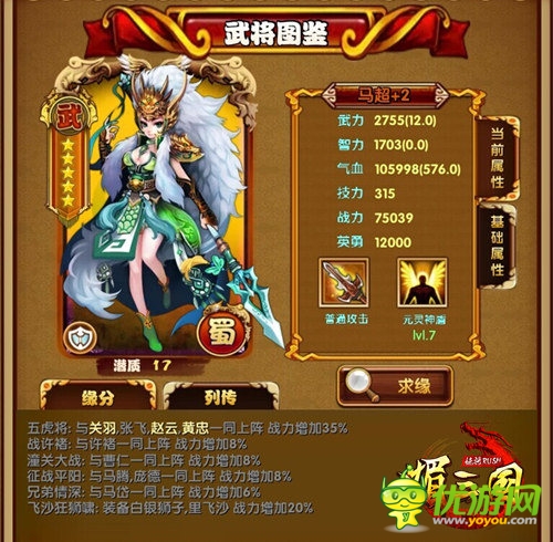 制霸三國《媚三國》得力武將搭配推薦