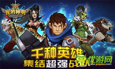 新游《OMG我的神啊》珍貴原畫(huà)搶先看