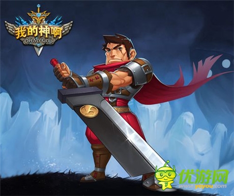 新游《OMG我的神啊》珍貴原畫(huà)搶先看
