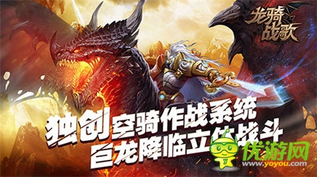 空中騎戰(zhàn)新體驗《龍騎戰(zhàn)歌》幻獸系統(tǒng)首曝
