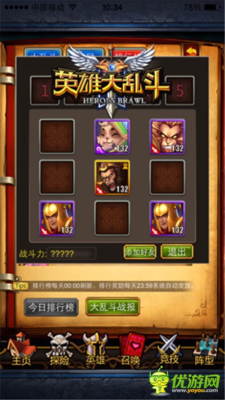 《英雄大亂斗》大亂斗輔助隊(duì)友排行榜