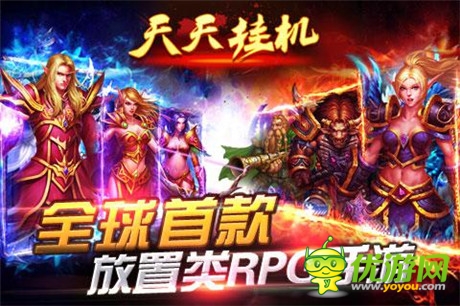  “懶人最愛”  《天天掛機》輕松休閑游戲