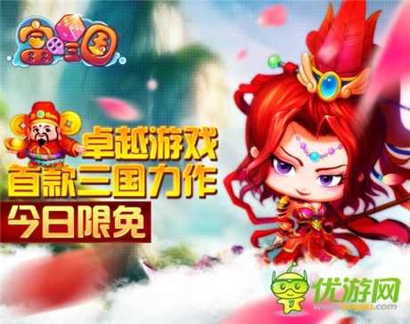搞趣風(fēng)暴來(lái)襲《富甲三國(guó)》開(kāi)啟限時(shí)免費(fèi)