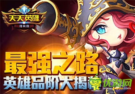 沒有最強 只有更強《天天英雄》英雄品階大揭秘