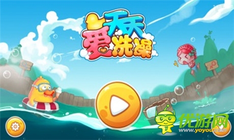 澡堂守衛(wèi)火熱招募《天天愛(ài)洗澡》單機(jī)版強(qiáng)勢(shì)推出