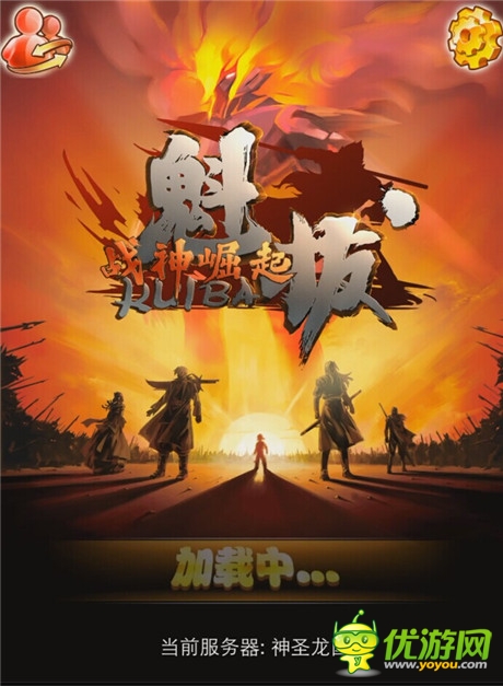 魁拔手游免費(fèi)版正式上線 脈門全開停不下
