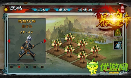 《暴走皇帝》開辟農(nóng)場 華麗逆襲變土豪