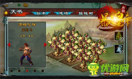 《暴走皇帝》開辟農(nóng)場 華麗逆襲變土豪