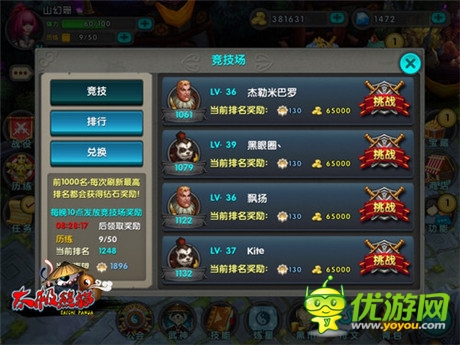 想當大俠？《太極熊貓》快速升級小錦囊