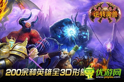 逆轉魔獸截圖欣賞