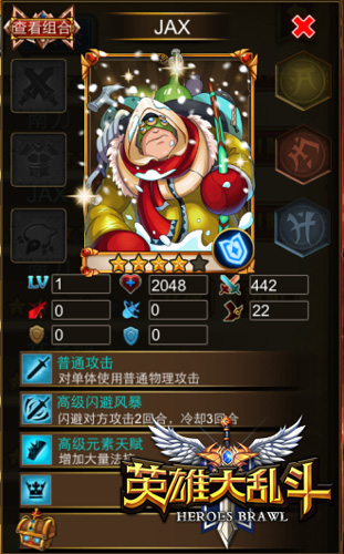 吊打小學生《英雄大亂斗》IOS正版今日開啟