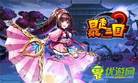 三國男兒夢想《暴走三國2》女將原畫首曝